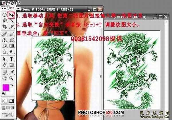 photoshop 简单3步为美女纹身