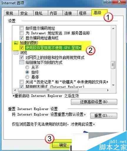 简单几步解决电脑打开ie浏览器网页显示白屏问题