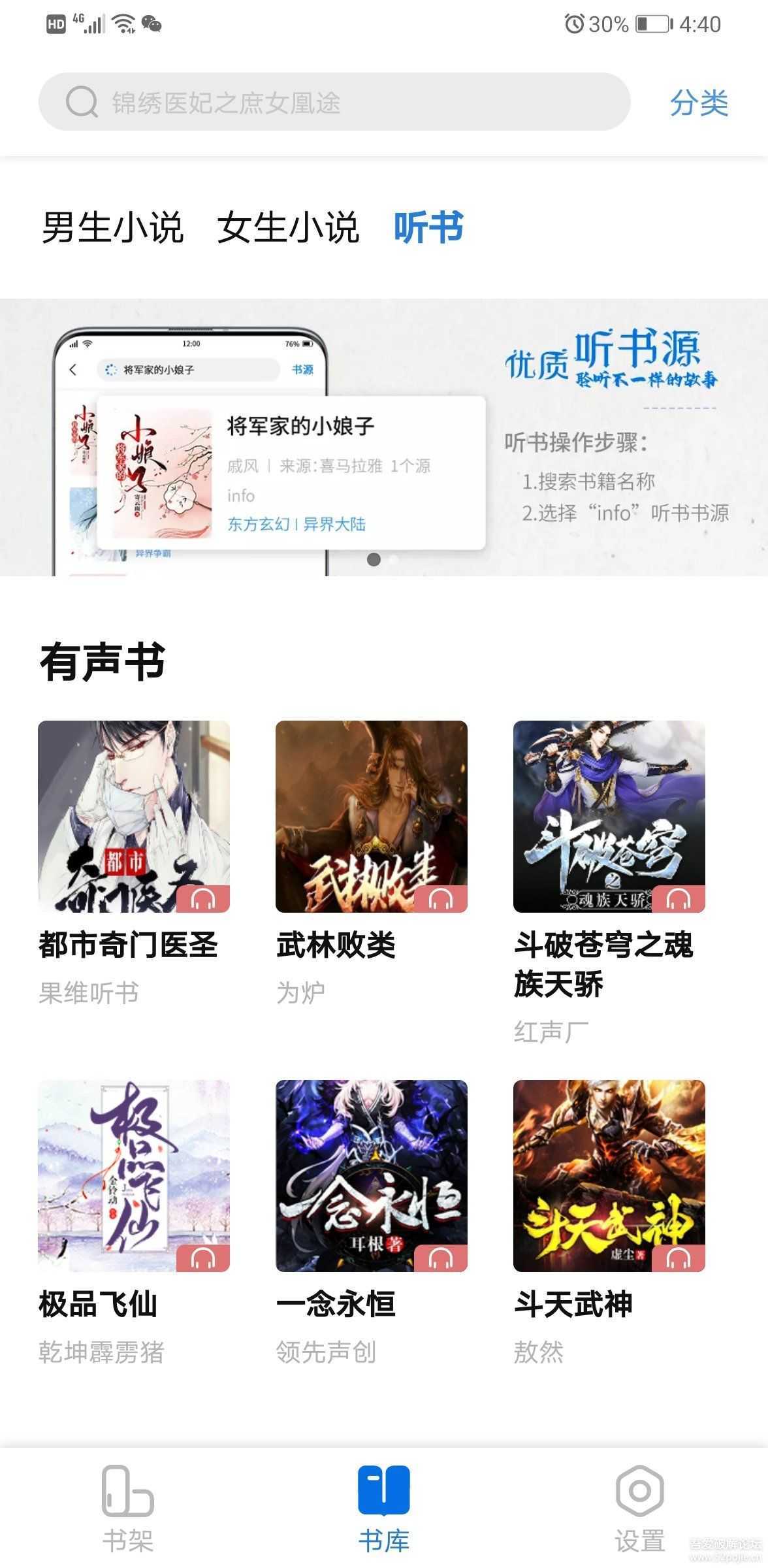 自带听书功能的小说APP / 书痴v1.2.1免费无广告