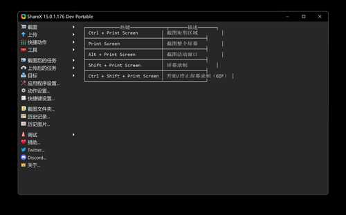 ShareX 全功能截图 v15.0.1.176 便携版 | 附图床配置，发帖再也不怕找不到图床了